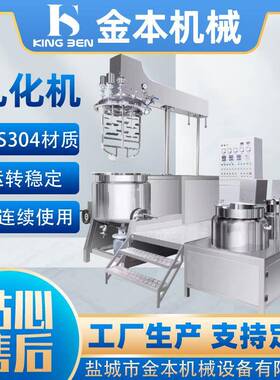 真空乳化机大型高剪切真空均质乳化机设备304不锈钢工业用搅拌厂