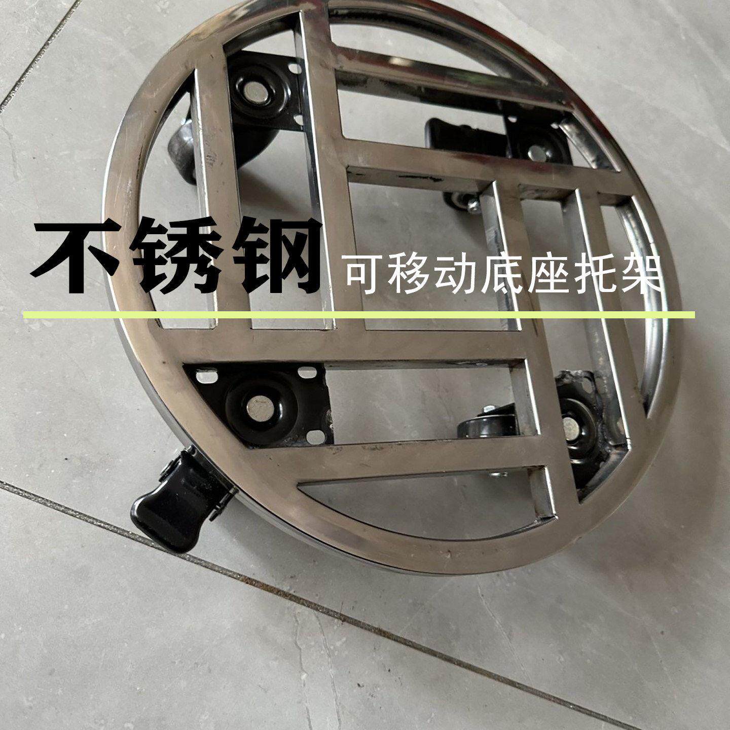 不锈钢移动底座支架带煞车金钱树摆放架花盆托盘带轮乌龟车承重型