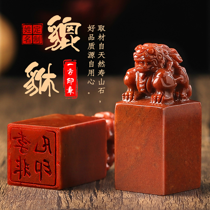 寿山石刻章印章制作定做貔貅方形藏书姓名印章签名书画篆刻刻字书