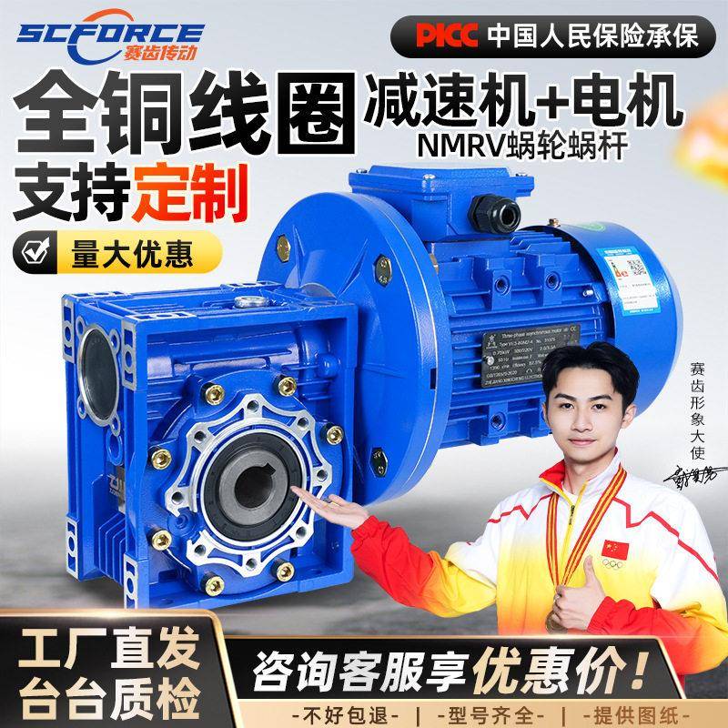 定制rv蜗轮蜗杆速机带电机nmrv涡轮速器电机一体380V变速箱