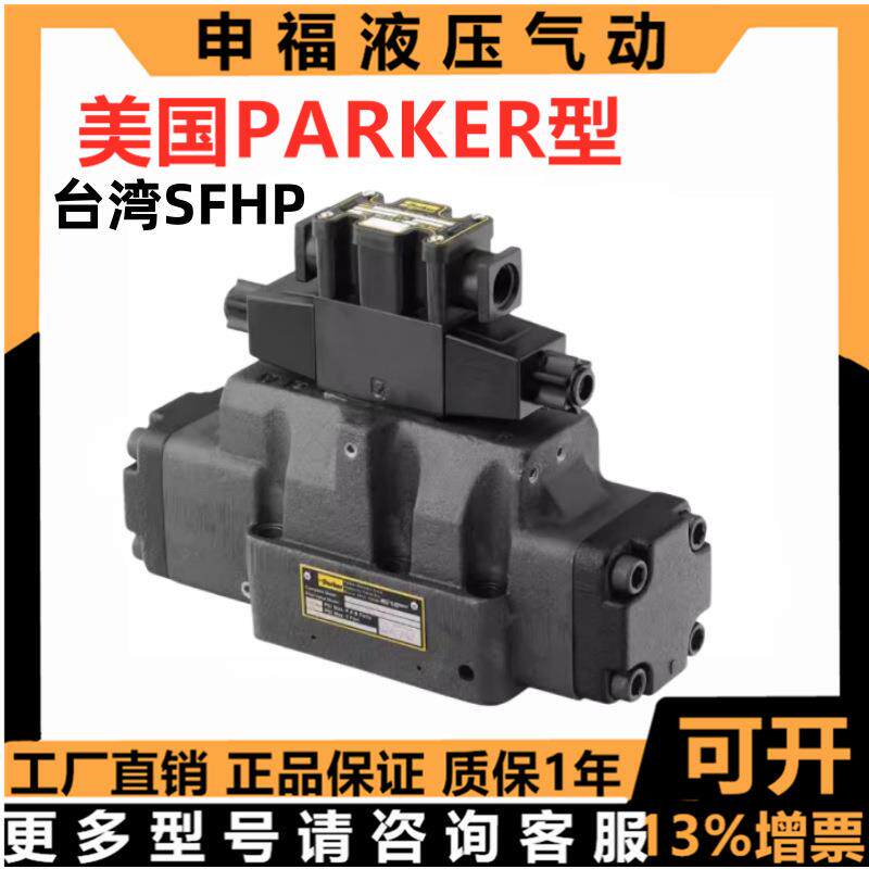 paker丹尼逊派克D托41DXA液压电液磁电换向阀阿斯DPH D41VW001 Dr
