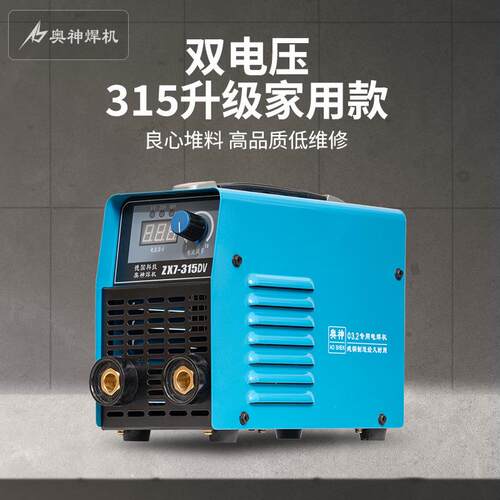 奥神ZX7-315DV双电压220 380V两用逆变直流手工焊机全铜小型家用