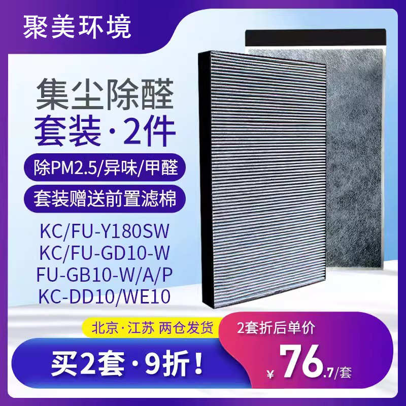 适配夏普空气净化器滤芯KC-Y180SW FU-GD10/DD10/GB10/WE10过滤网