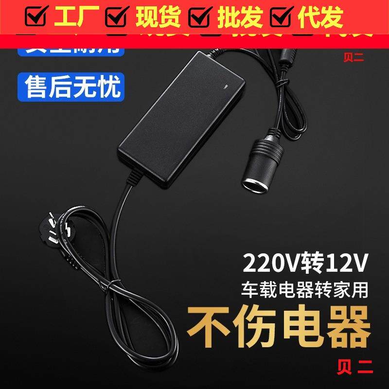 220V转12V电源转换器车载吸尘器冰箱充气泵转家用电源12V5点烟器