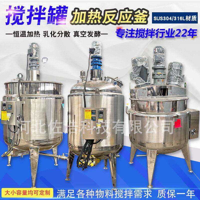 不锈钢电加热搅拌液体蛋白发酵搅拌桶化工真空反应釜酶解