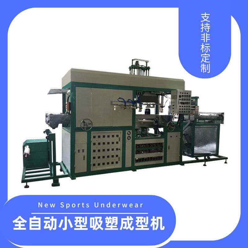 鸡蛋盒吸塑托盘泡壳全自动小型真空吸塑成型机食品餐具盒吸塑机