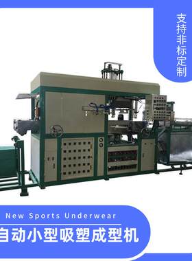 鸡蛋盒吸塑托盘泡壳全自动小型真空吸塑成型机食品餐具盒吸塑机