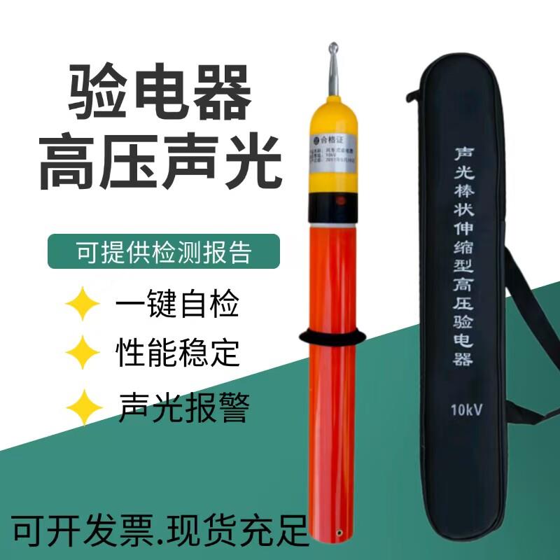 高压验电器10kv伸缩声光报警测电棒10kv验验电笔验电笔袋装