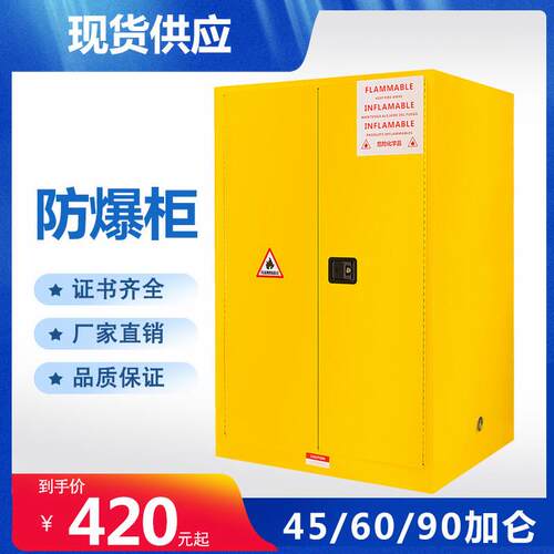 90/115加仑危险品储存柜易燃液体防爆箱腐蚀性安全柜天那水放置柜
