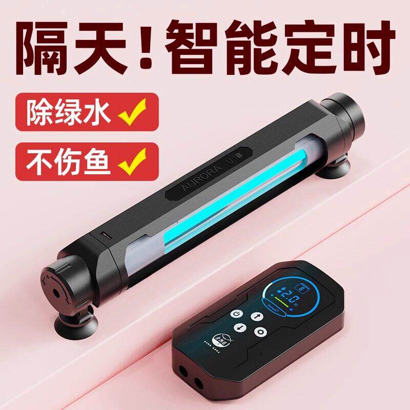 老渔匠紫外线 线UV杀菌灯鱼缸专用除藻鱼池水族箱消毒内置灭菌灯