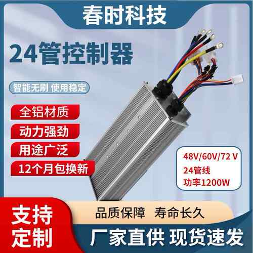 48V60V72V 1200w24管电摩三轮两轮电瓶车电动船控制器