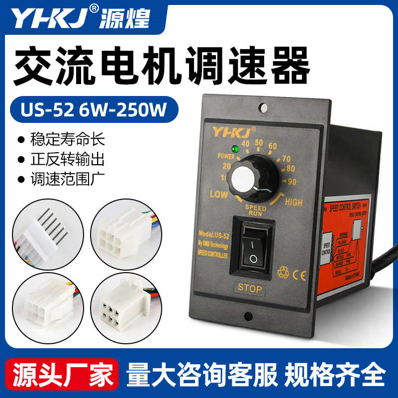 US-52调速器 包邮15w25w60w90w120w180w250w调速器 调速电机调速