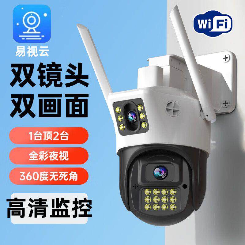 易视云高画质摄影头双画面监视器家用双镜头手机远程室外防水360