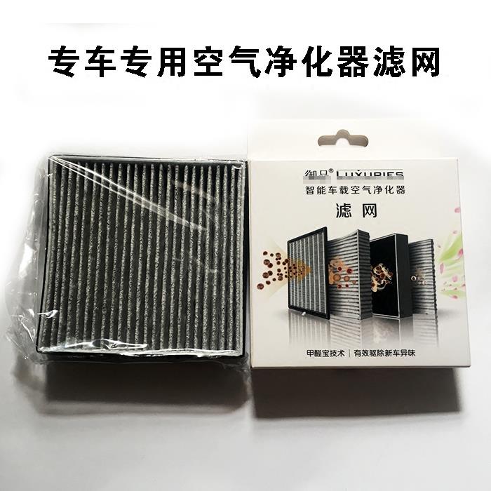 御品专车专用扶手箱空气净化器滤网原装车载空气净化器滤芯网香薰