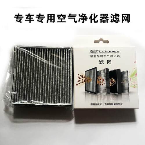 御品专车专用扶手箱空气净化器滤网原装车载空气净化器滤芯网香薰