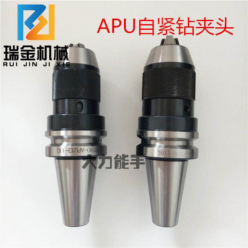 加工中心钻夹头BT40-APU16数控刀柄BT30-APU13BT50-APU16数控刀柄