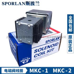 SPORLAN斯波兰电磁阀线 线圈MKC-1/OMKC-2-12-24V-120V-208-240V