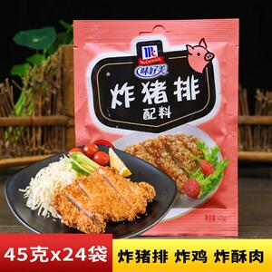 McCormick味好美炸猪排配料45g多袋黑胡椒猪排料猪排饭料调味料