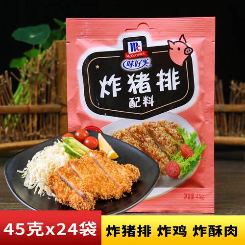 McCormick味好美炸猪排配料45g多袋黑胡椒猪排料猪排饭料调味料