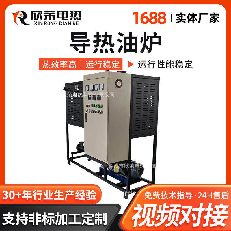 【源头厂家】烘干木材导热油加热器精细化工防爆导热油炉