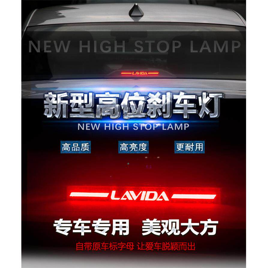 新款直销适用于大 众凌渡速腾朗逸桑塔纳帕萨特朗逸高位刹车改装