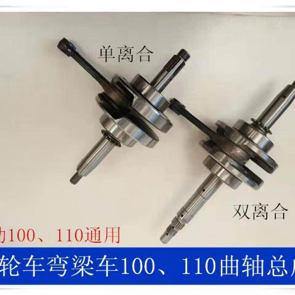 摩托车100、110曲轴总成、大阳100双离合连杆总成,摩托车/装备/配件,曲轴,淘宝优惠券,粉丝福利购,淘宝优惠卷