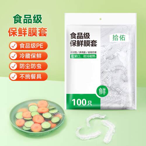 Kitchen disposable food wrap, 100 pieces of elastic opening