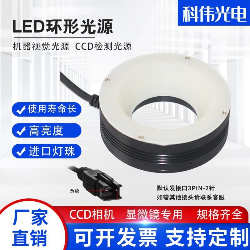 工业视觉光源 24v led环形光源 无频闪可调光CCD相机照明检测光源