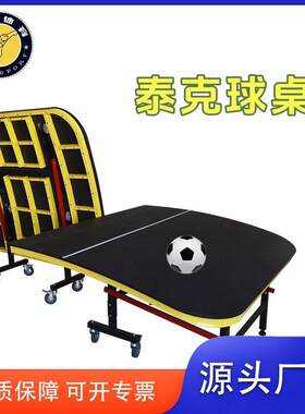 Guanxuanteqball官宣台克球桌足球台泰克博球桌
