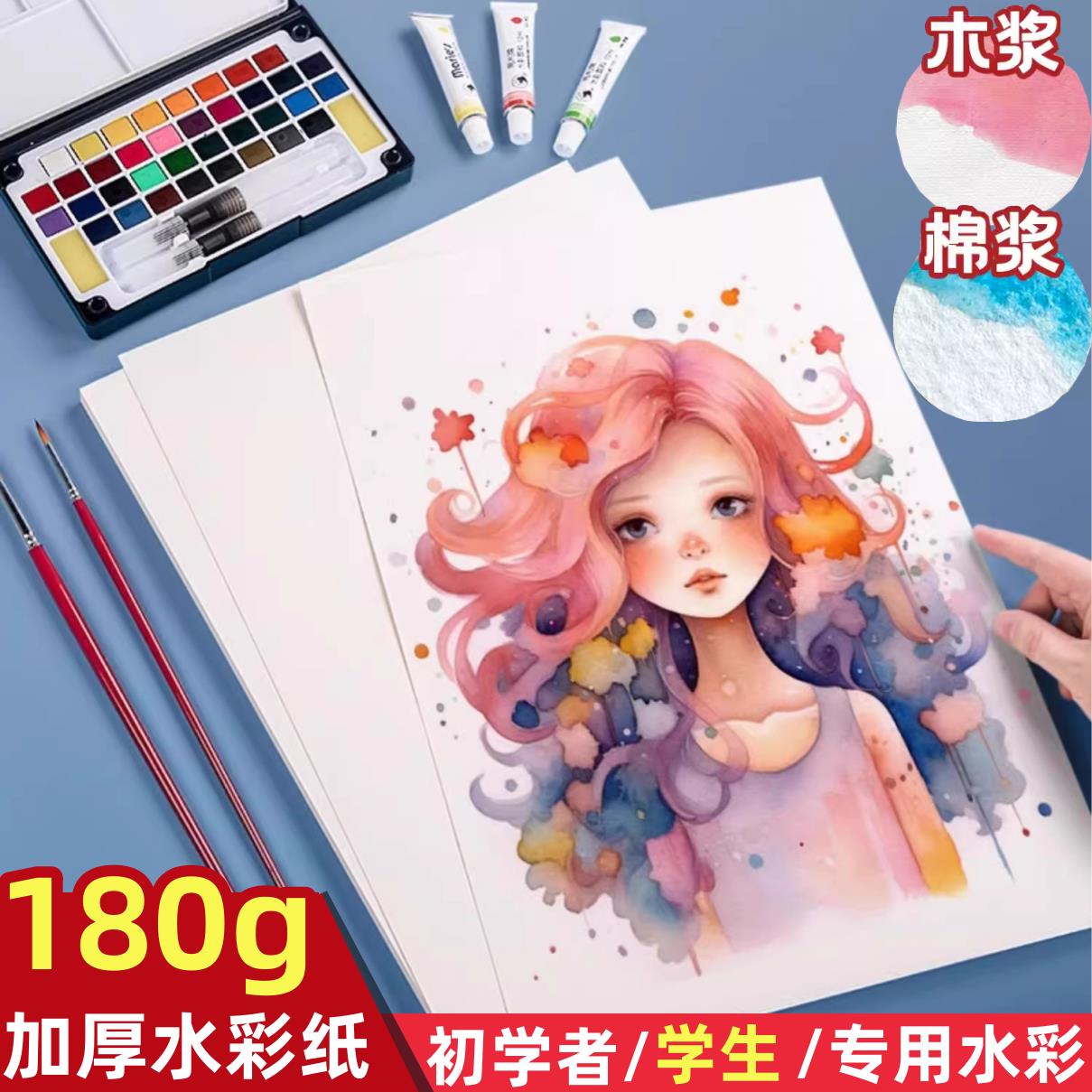 元浩水彩纸8开180G细纹棉浆纸8K美术纸绘画A3粗纹初学者A4画画纸