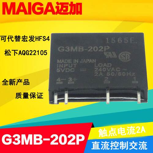 小型SSR固态继电器H3MB G3MB-202P dc5v 12 24v 2A 直流控制交流