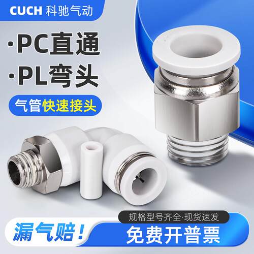气动快速接头PC直通PL弯头尼龙管PU管软管四氟管快速气管接头现货