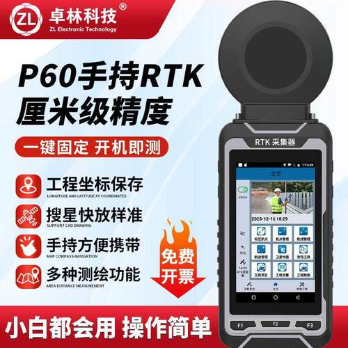 卓林P60手持gps北斗rtk测量仪精度厘米工程坐标放样测绘定位仪