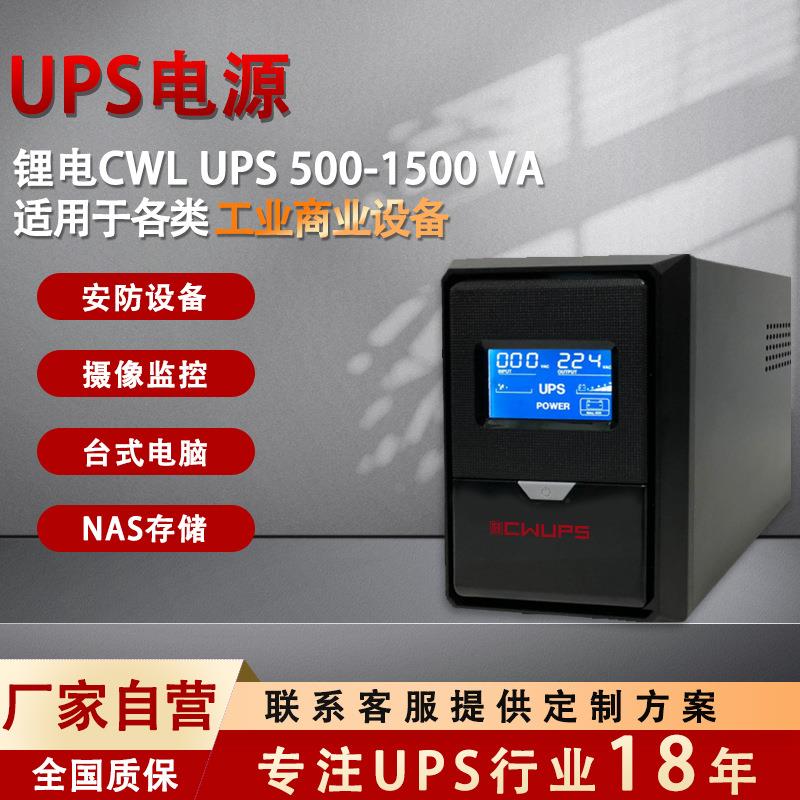 锂电池后备式UPS不间断电源厂家 电脑监控NAS断电续航UPS电源