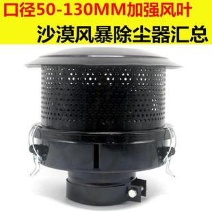 沙漠风暴旋转防雨吹尘器 收割机拖拉机空气过滤器滤清器帽 包邮