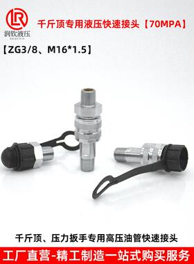 液压0kg顶部专用快速连接器超高压70Mpa碳钢英制外线3/8m16*1.5