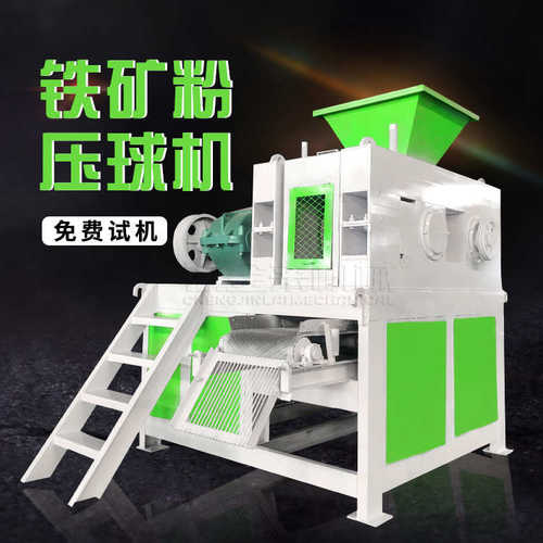 厂家直销650型铁矿粉压球机 强力高压干煤粉制球机设备 铁屑铁精