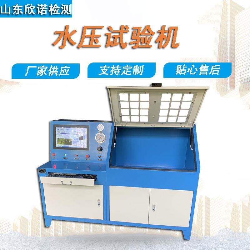 厂家直销高压软管爆破值测试压力曲线设置打印全自动水压试验机