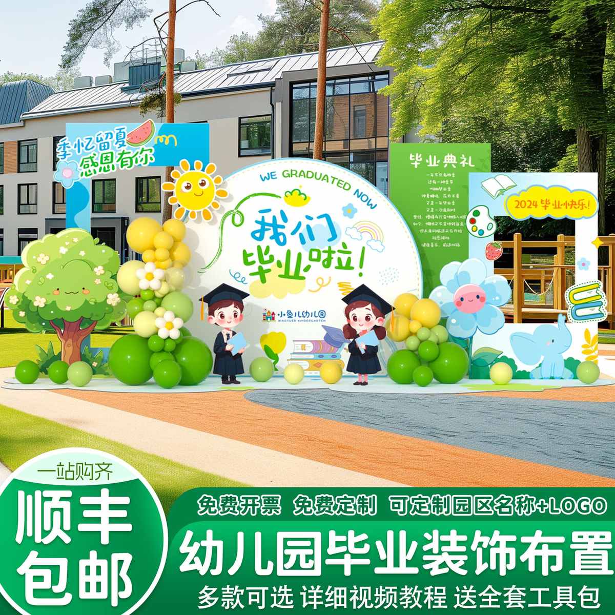 毕业季典礼布置活动主题场景气球装饰校园氛围仪式kt板背景墙道具