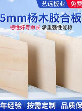 5mm厚木板片杨木胶合板厂家原木多层面胶合板雕刻切割板