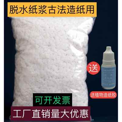 纸浆古法造纸术套装材料包脱水彩色干纸浆儿童手工diy造纸胶木框
