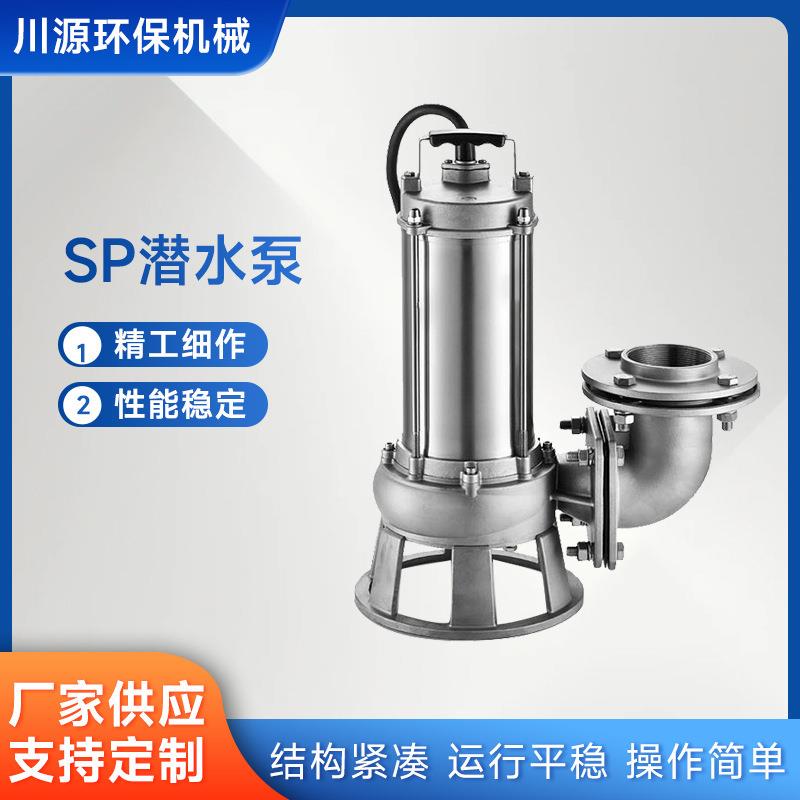 无锡川源sp潜水泵微型循环泵小型抽水泵鱼池过滤泵