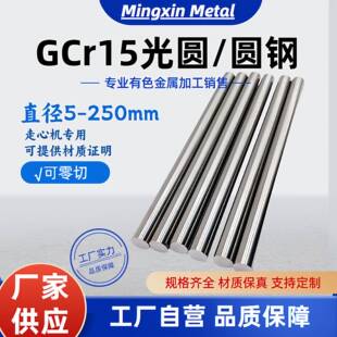 GCr15光圆 圆棒 圆钢 SUJ2轴承钢 拉光圆 光轴 精拉光圆