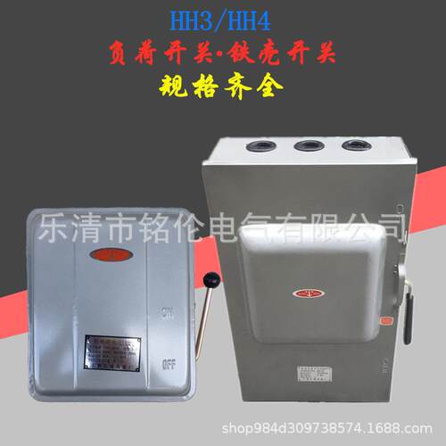负荷开关HH3-60/3 三相三线封闭式铁壳开关3P 60A熔断器开关 3极