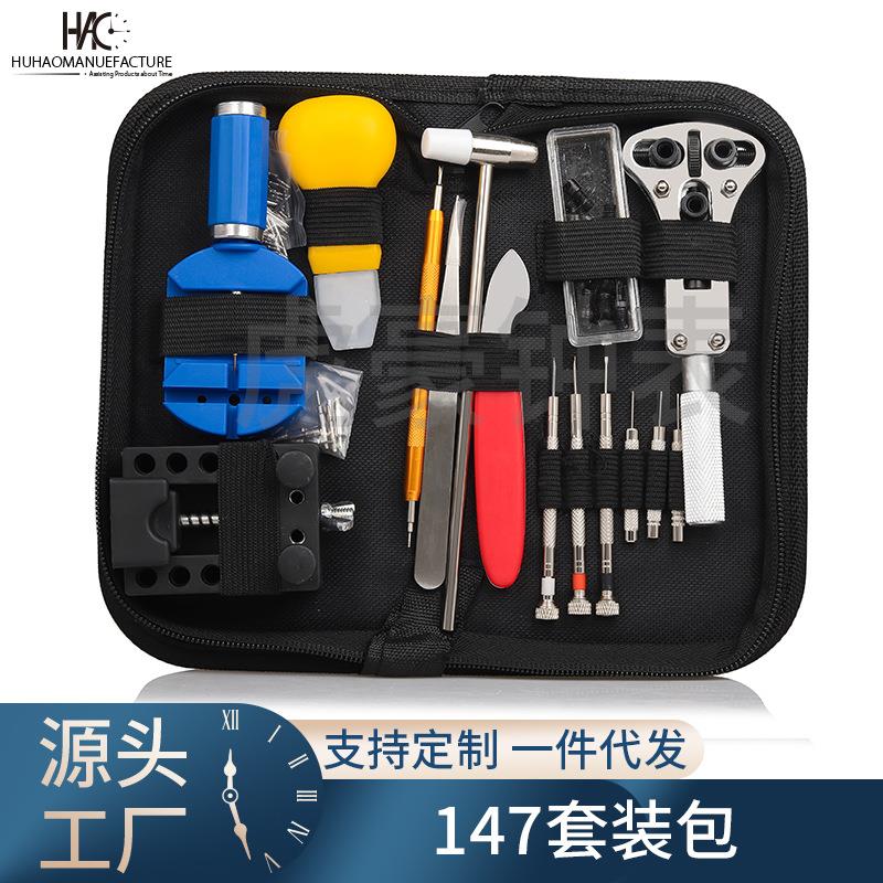 修表工具 手表维修工具包 工具套装 147钟表工具 拆卸换电池组合