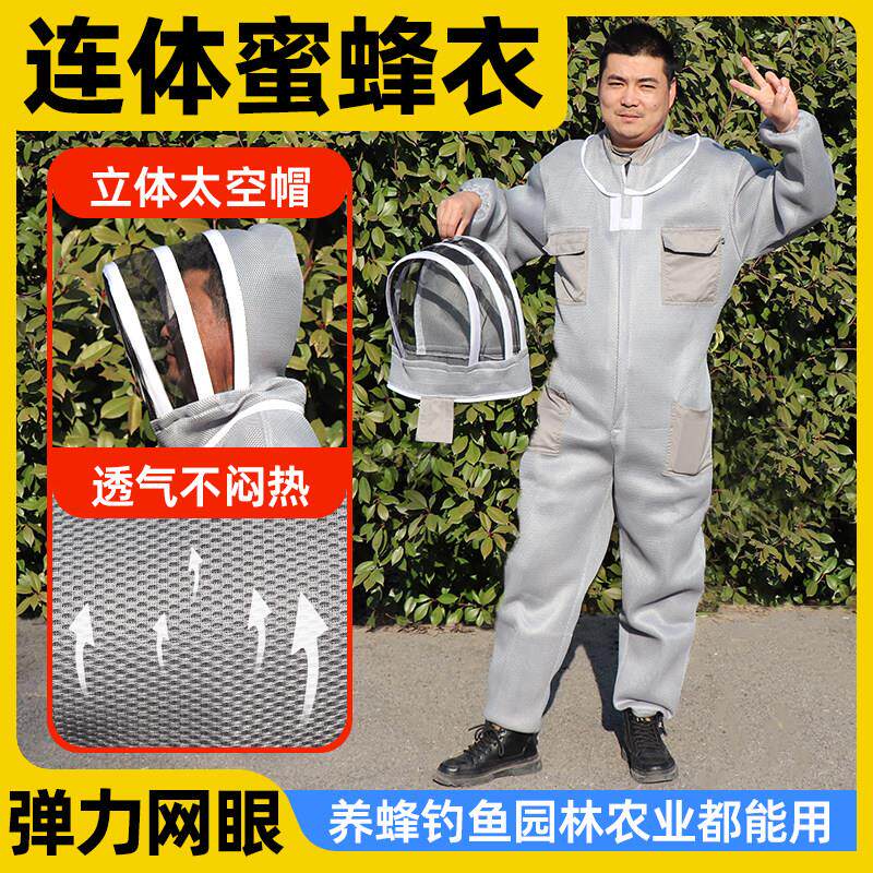 加厚3D连体防蜂服养蜜蜂衣全套透气抓蜂取蜜专用防护衣防蜂蛰衣服