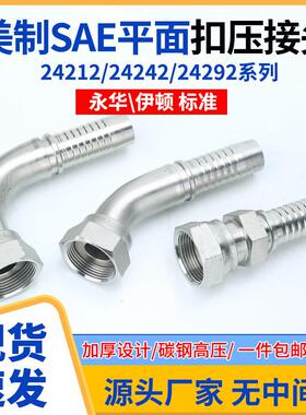 24292/24212高压油管A型直接头扣压式扣压接头美制90度弯45度弯头