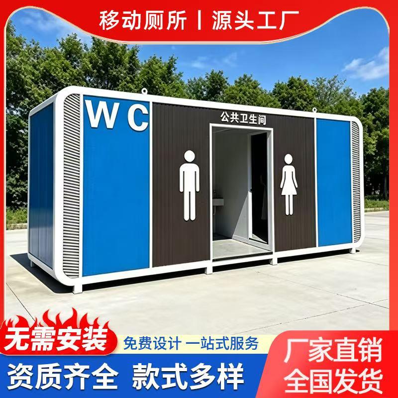 移动厕所卫生间户外一体式景区流动公厕公园环保成品公共洗手间