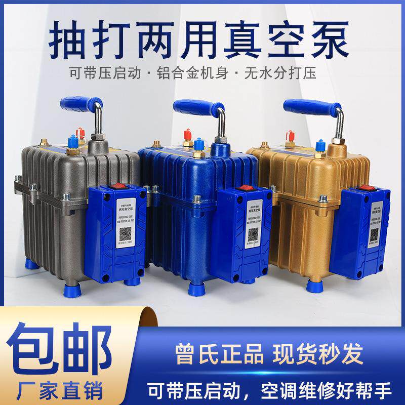 货车小汽车空调抽打两用真空泵制冷维修无水分抽真空打压泵抽气泵