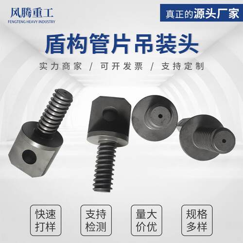 吊装头盾构注浆头盾构机配件二次注浆头拼装吊装头螺栓注浆头